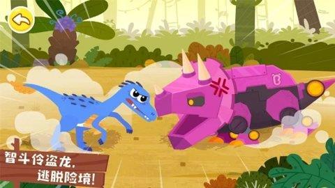 奇妙恐龙帮帮队  v1.0图3