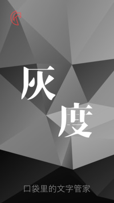 灰度拍照识字  v1.5.2图1