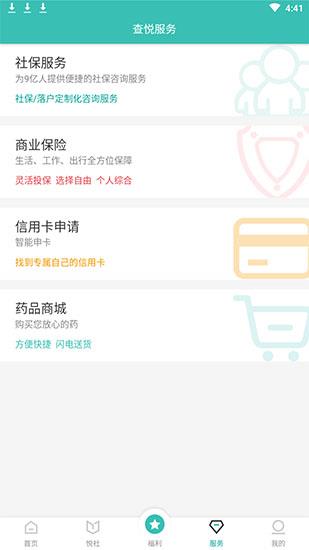 查阅社保  v2.1.2图2
