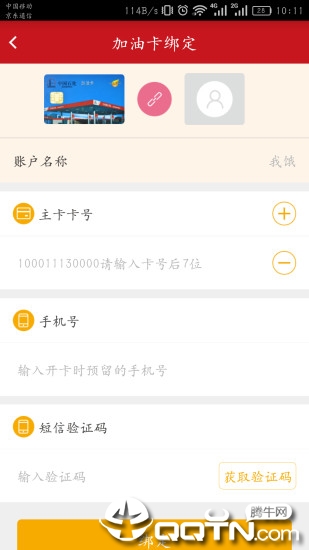 油惠通  v2.0.1图1