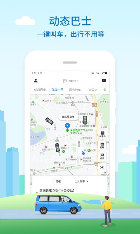 优点出行  v4.2.1图3