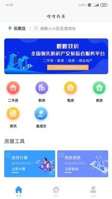 嗖嗖找房  v1.2.7图1