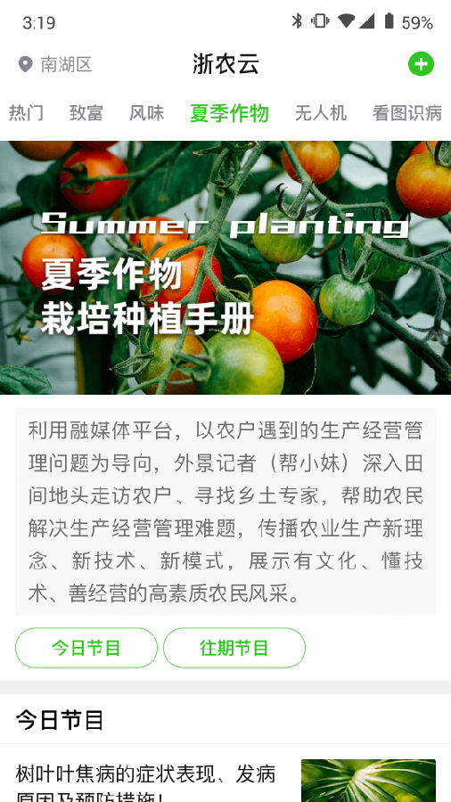 浙农云  v3.2.5图4