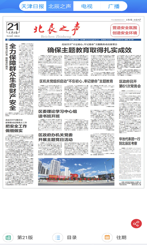 云上北辰  v1.1.0图4