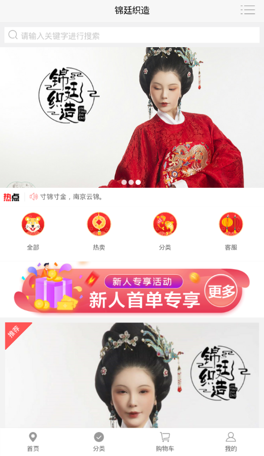 锦廷织造  v0.0.4图2