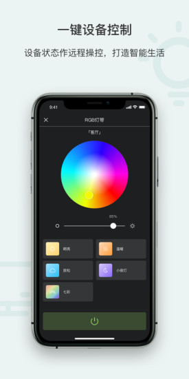 青岳智家  v1.14.1图3