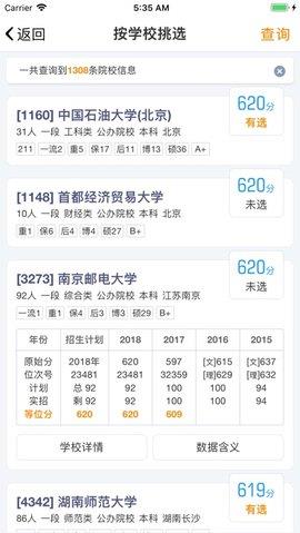 优选志愿  v1.0图3
