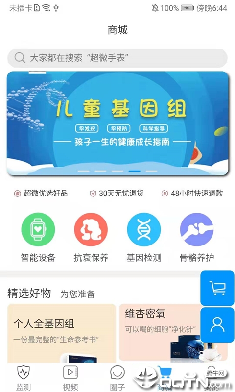 超微健康  v2.1.3图4