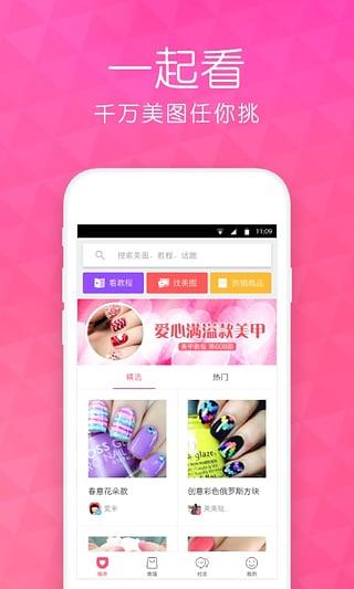 美甲帮  v6.7.0图3