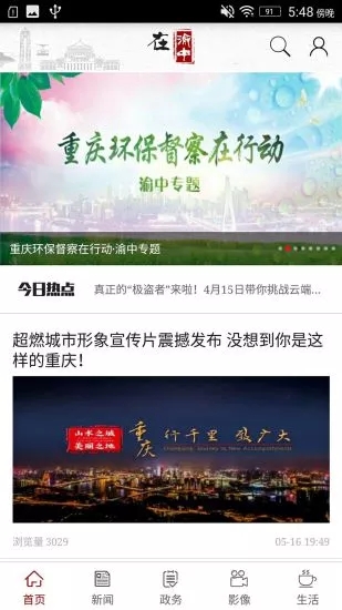 在渝中手机客户端  v2.3.4图4