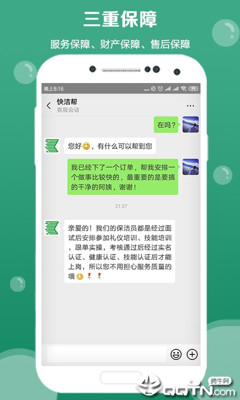 快洁帮客户端  v3.4.2图2