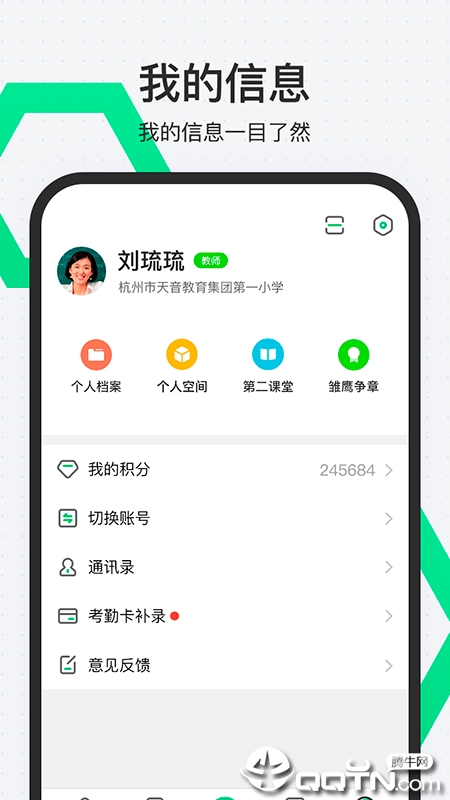师生通新版免费  v4.9.12图4