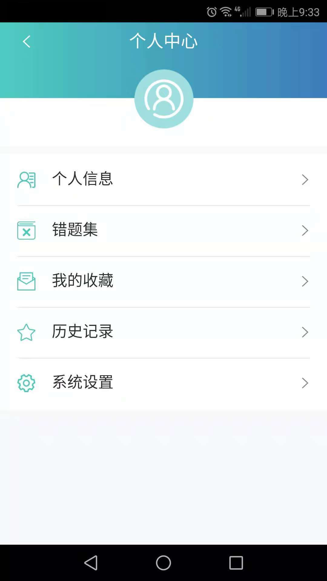 昭昭题库  v2.6.0图3