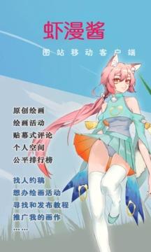 虾漫2.0无限钻石破解版