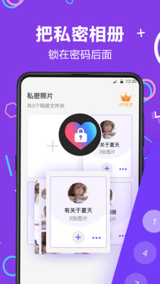 隐藏相册照片管家  v3.0.0706图1