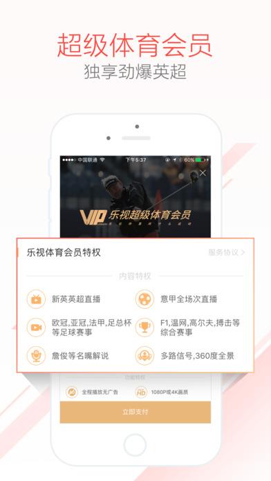 乐视体育盒子官方版  v3.2.0图3
