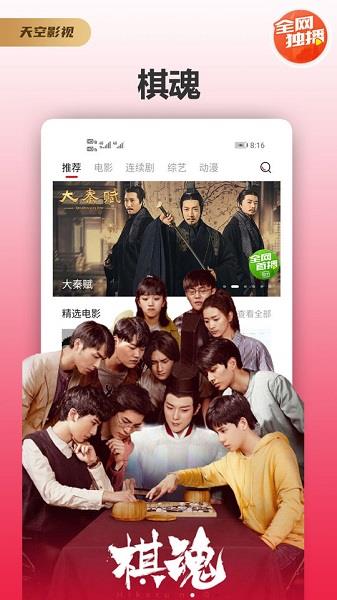 天空影视tv  v1.0.5图2