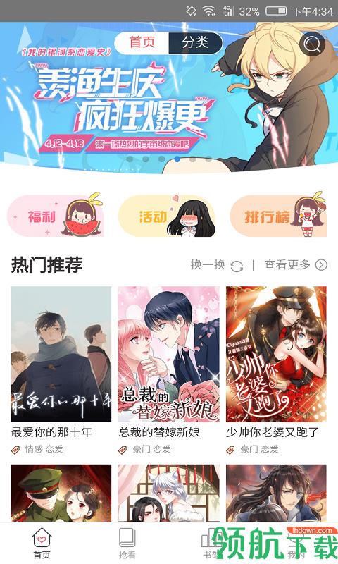 全网漫画免费安卓版  v1.0图3