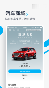 海马汽车  v1.1.4图2