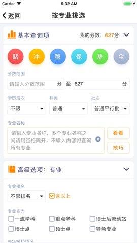 优选志愿
