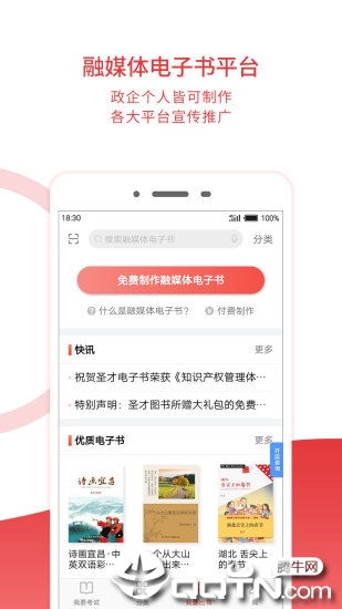 圣才电子书  v5.9.6图4