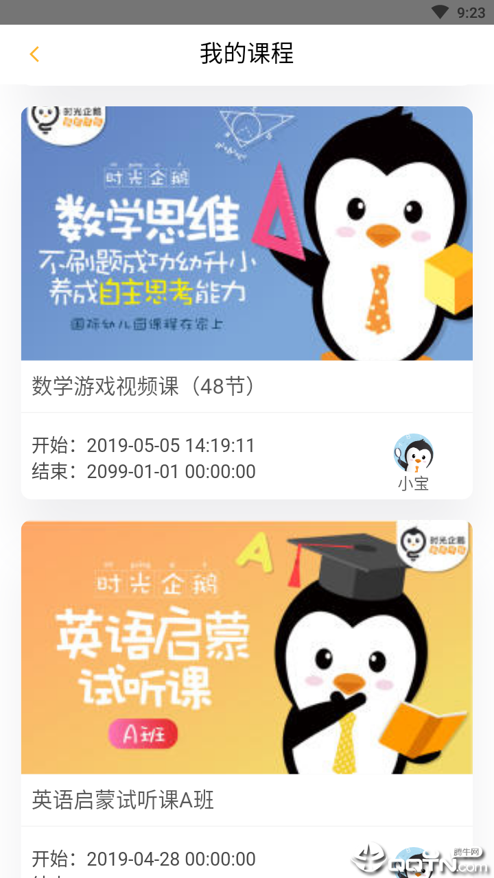 时光企鹅  v3.3.6图3