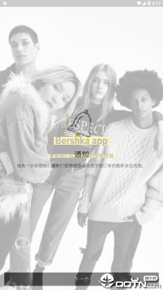 bershka  v2.45.2图3