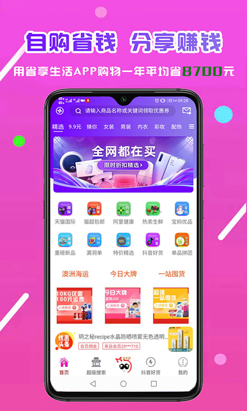 省享生活  v0.0.12图5
