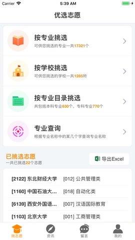 优选志愿  v1.0图4