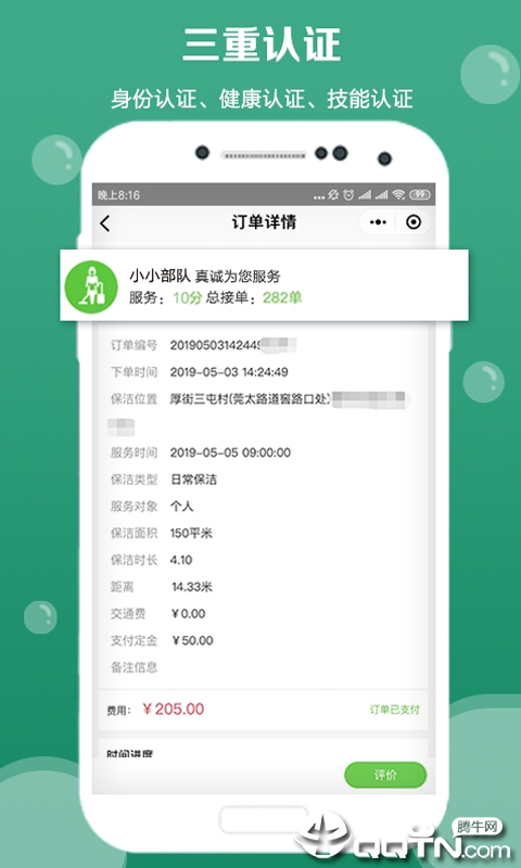 快洁帮客户端  v3.4.2图4