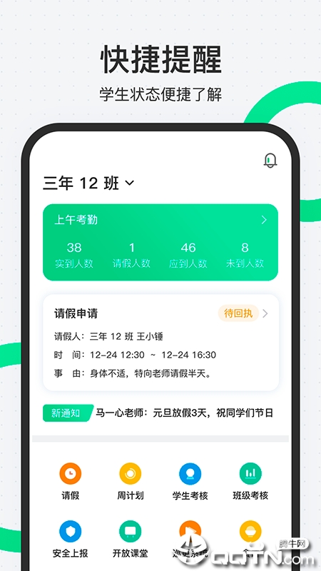 师生通新版免费