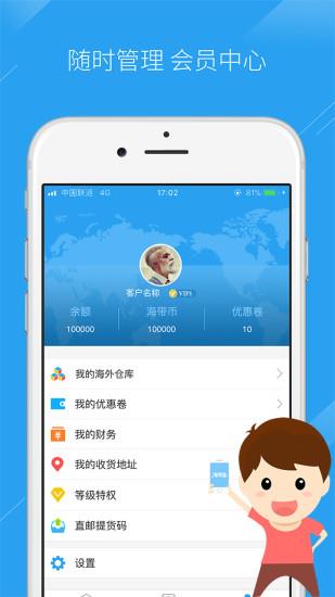 海带宝  v3.1.2图3