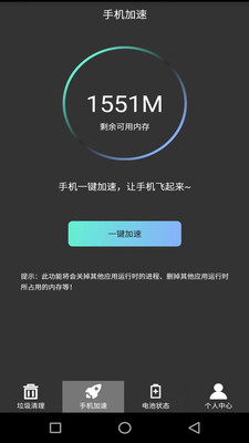 清理加速吧  v1.3.6图3