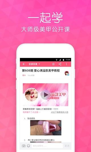 美甲帮  v6.7.0图4