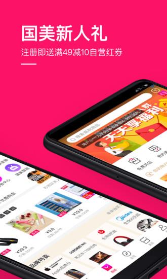 国美在线  v5.5.0图1
