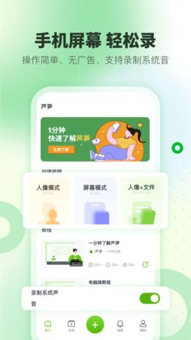 芦笋录屏免费版  v1.6.8图3