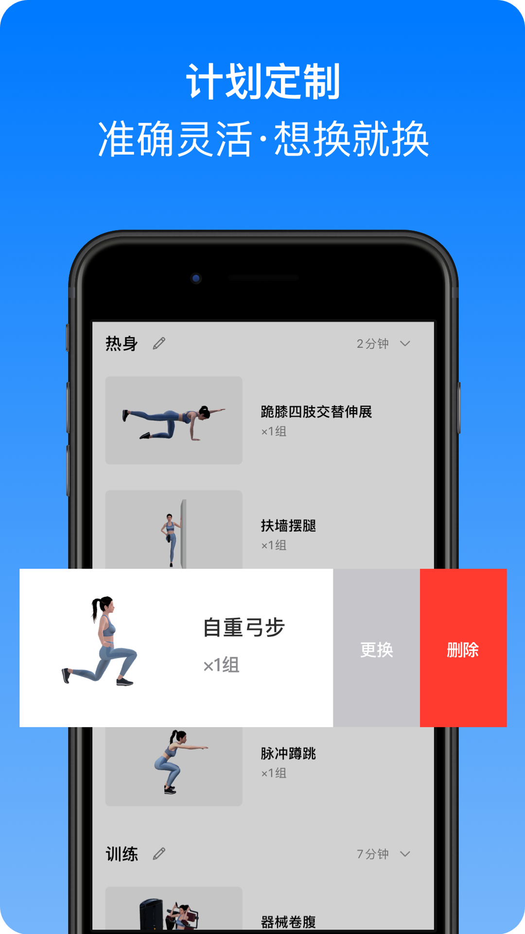 Change健身  v4.3.7图3
