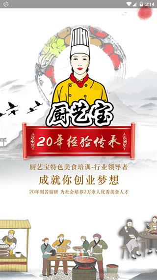 厨艺宝  v1.0.61图1