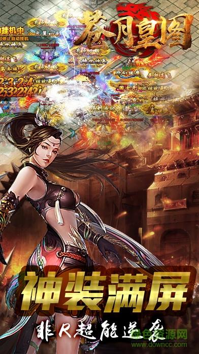 苍月皇图