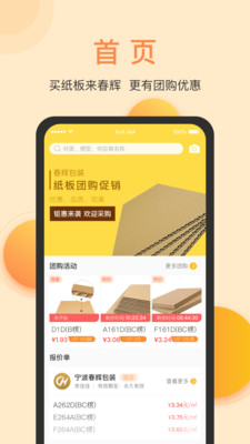 春辉包装  v3.1.13图4