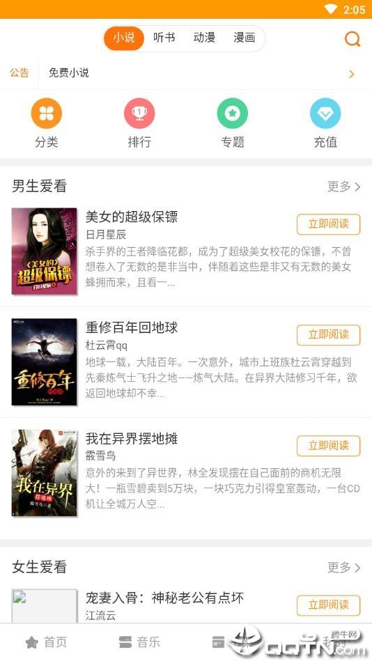 喵看阅读  v1.04图3