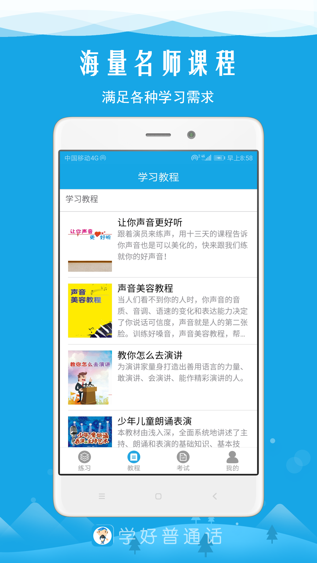 学好普通话  v3.8图2