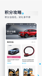 海马汽车  v1.1.4图1