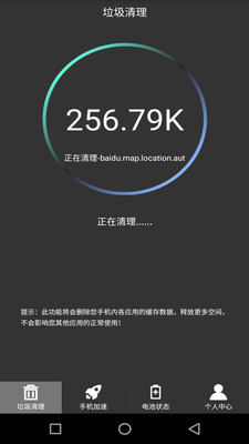 清理加速吧  v1.3.6图4