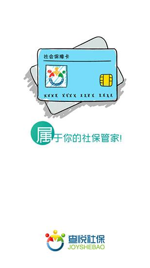 查阅社保