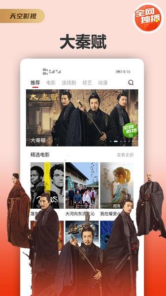 天空影视tv  v1.0.5图3