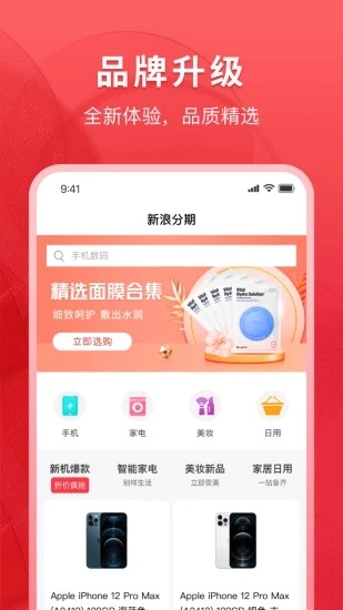 新浪分期  v5.3.6图1