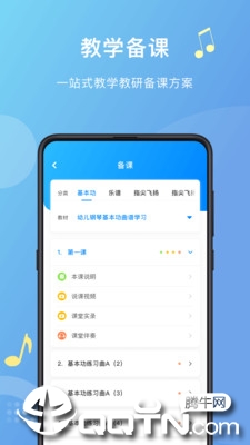 爱小艺教师  v1.5.7图4