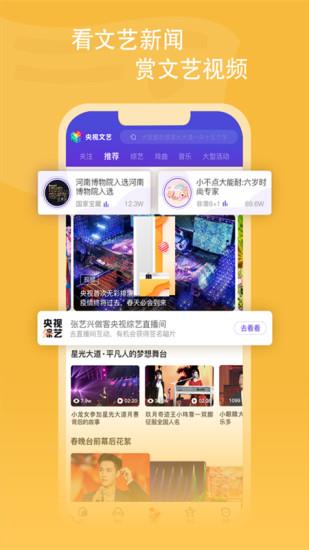 央视文艺频道  v4.1.1图1