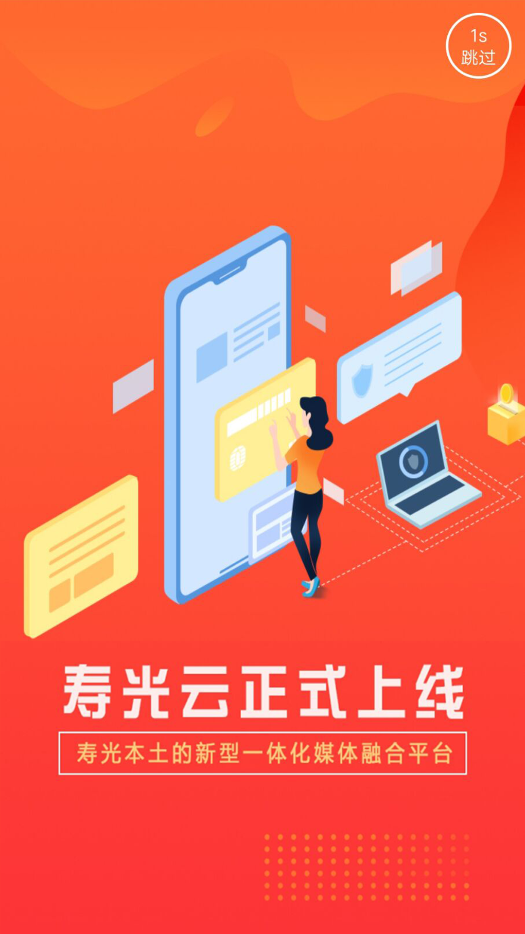 寿光云  v1.0.49图1